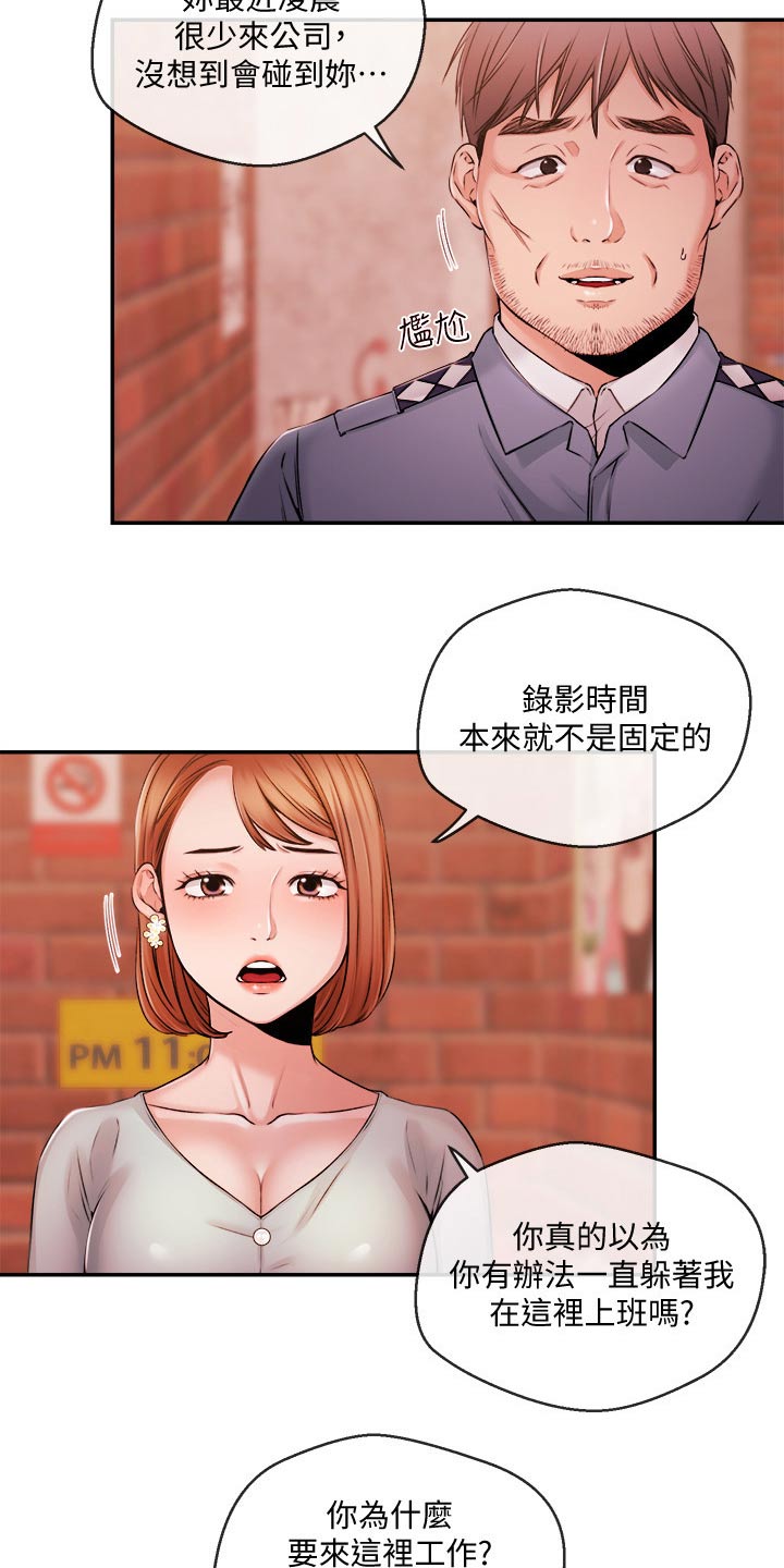 《职场主播》漫画最新章节第62章：哭泣免费下拉式在线观看章节第【4】张图片