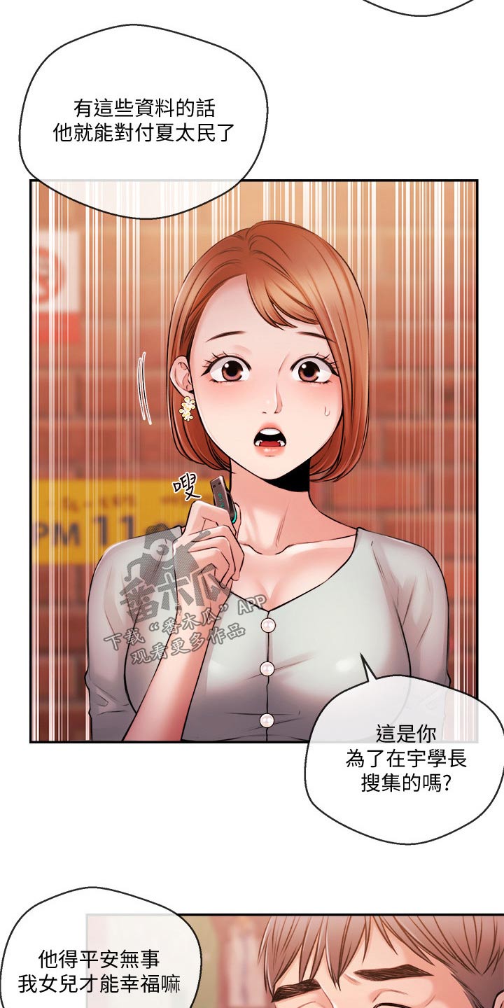 《职场主播》漫画最新章节第63章：失望免费下拉式在线观看章节第【24】张图片