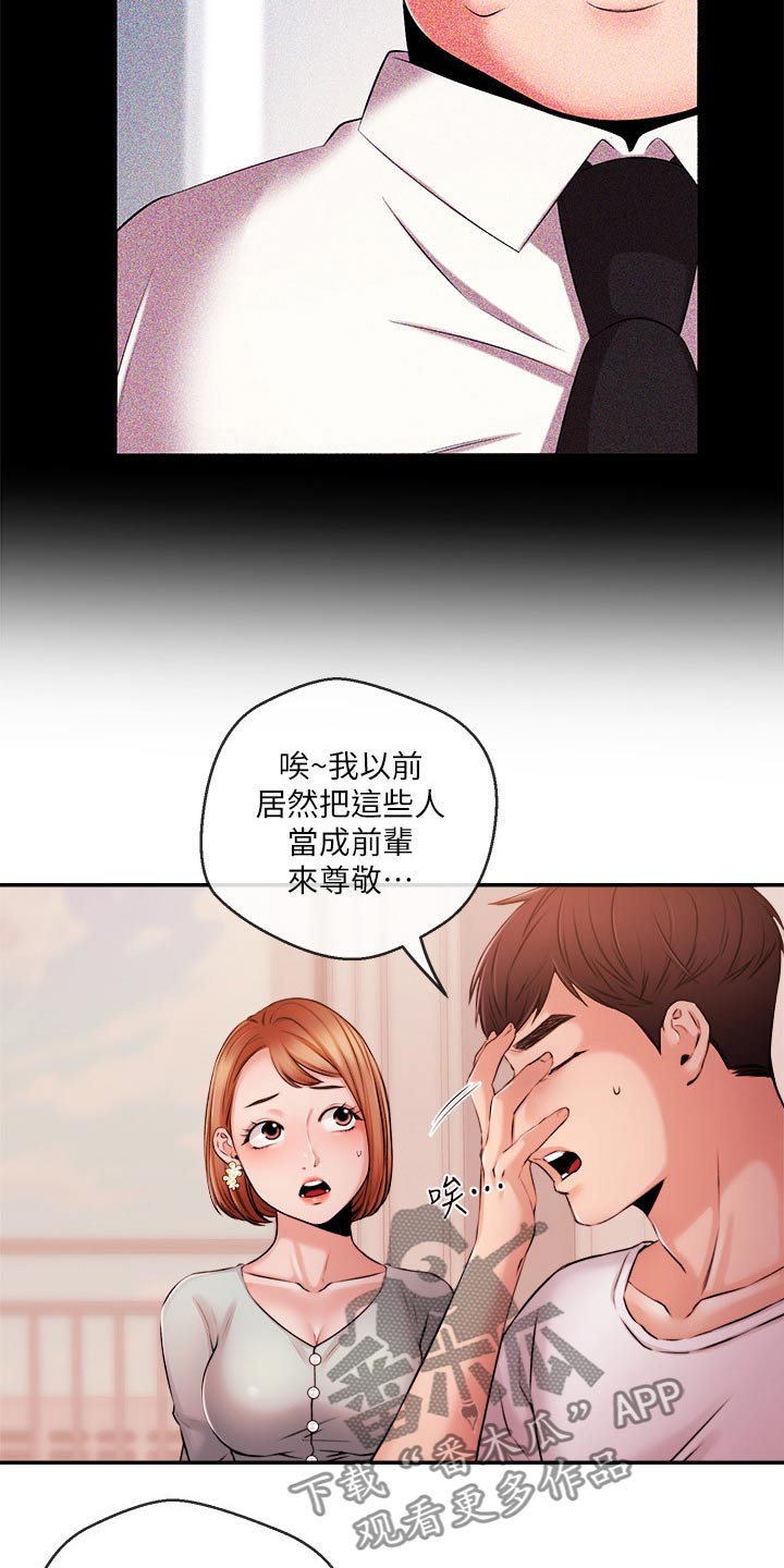 《职场主播》漫画最新章节第63章：失望免费下拉式在线观看章节第【17】张图片