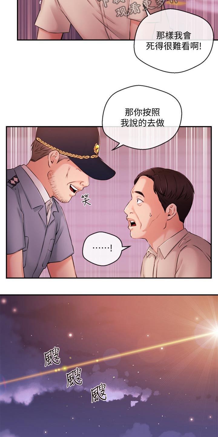 《职场主播》漫画最新章节第63章：失望免费下拉式在线观看章节第【10】张图片