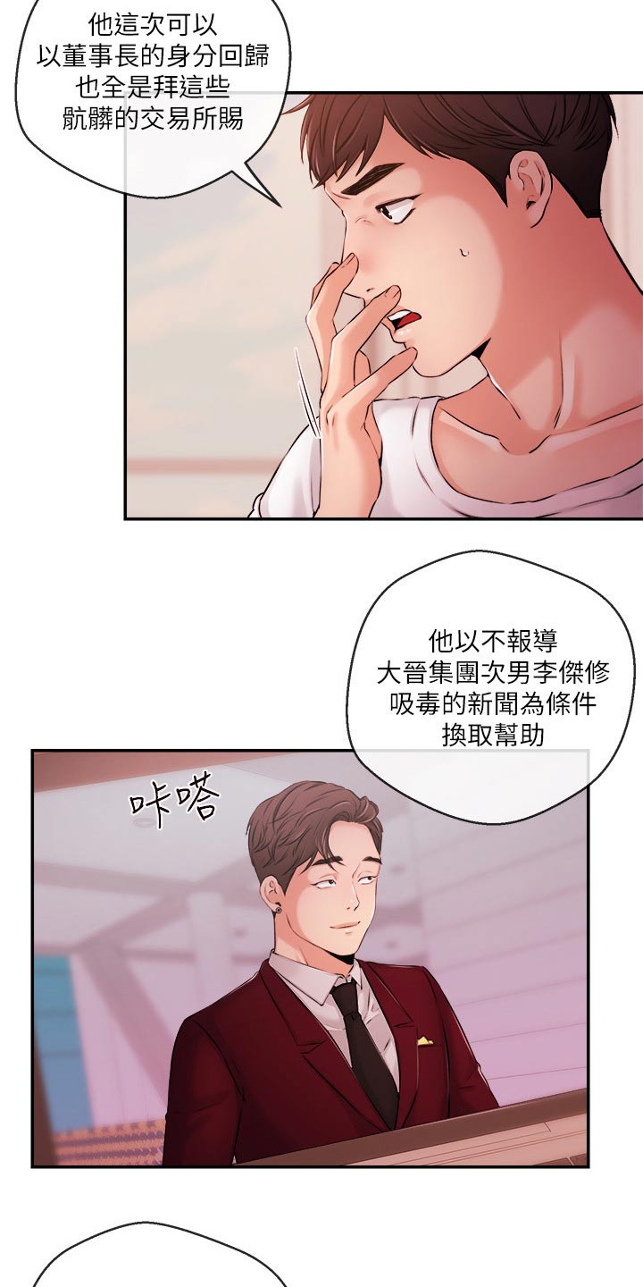 《职场主播》漫画最新章节第63章：失望免费下拉式在线观看章节第【16】张图片