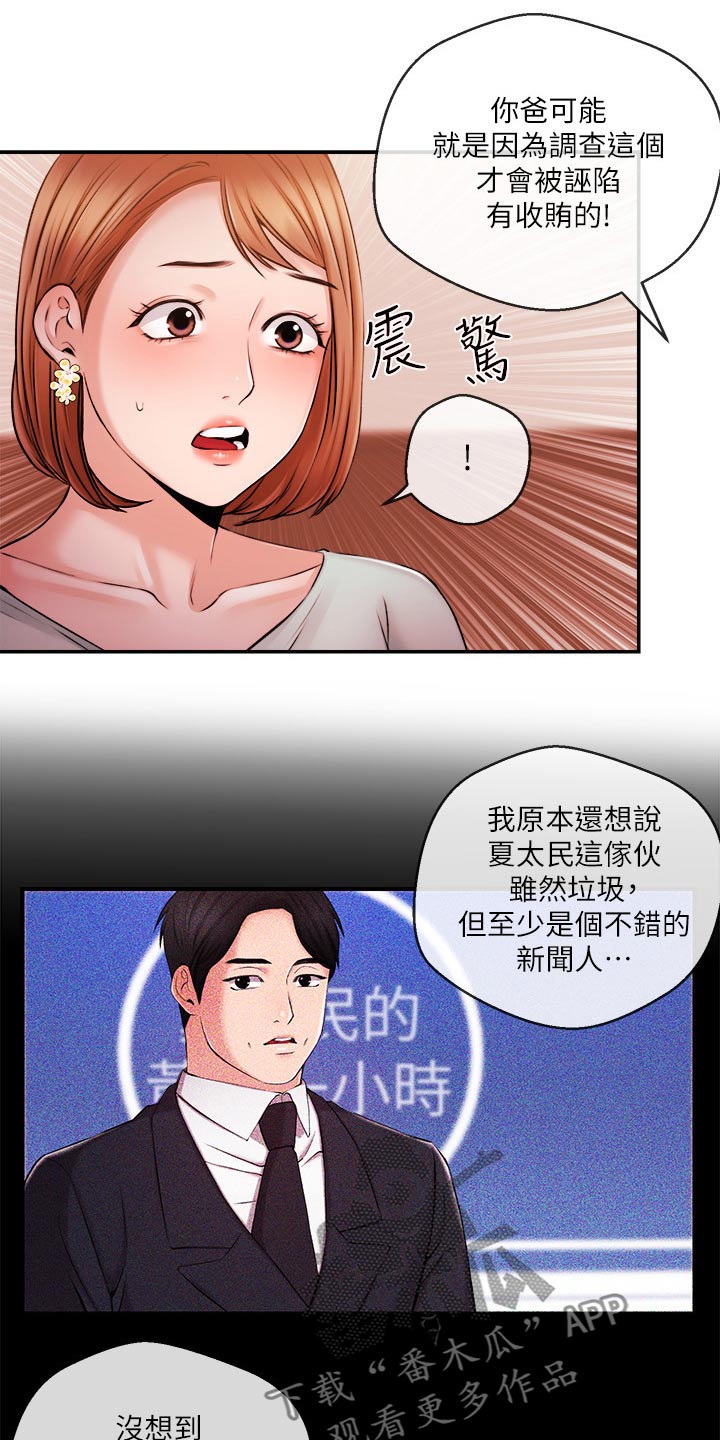 《职场主播》漫画最新章节第63章：失望免费下拉式在线观看章节第【19】张图片