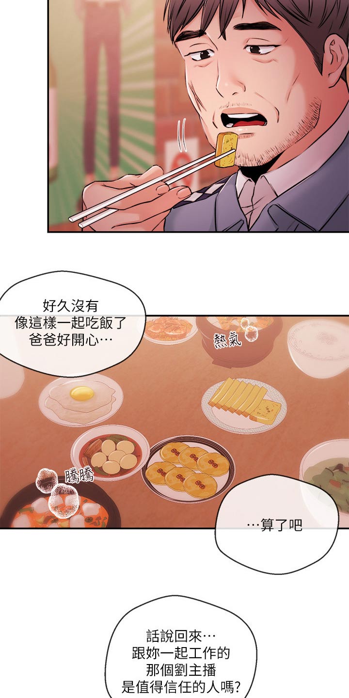 《职场主播》漫画最新章节第63章：失望免费下拉式在线观看章节第【27】张图片