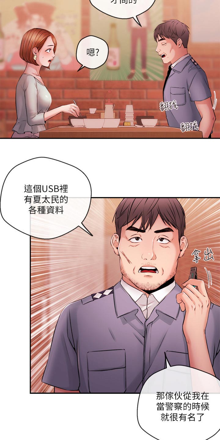 《职场主播》漫画最新章节第63章：失望免费下拉式在线观看章节第【25】张图片