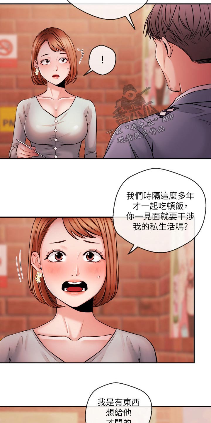 《职场主播》漫画最新章节第63章：失望免费下拉式在线观看章节第【26】张图片