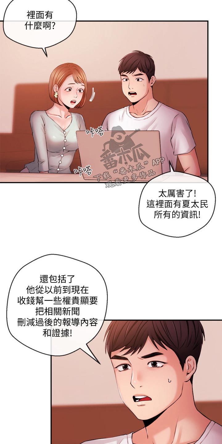 《职场主播》漫画最新章节第63章：失望免费下拉式在线观看章节第【21】张图片