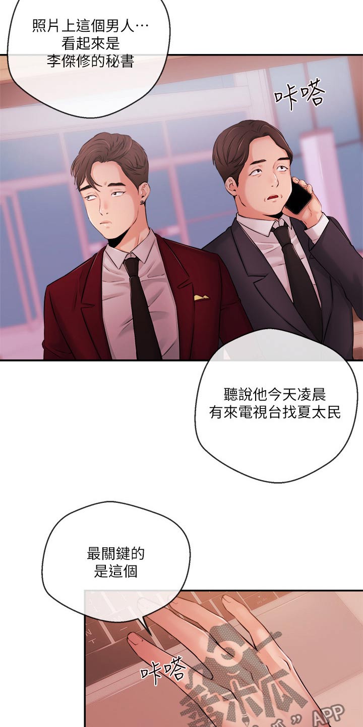 《职场主播》漫画最新章节第63章：失望免费下拉式在线观看章节第【15】张图片