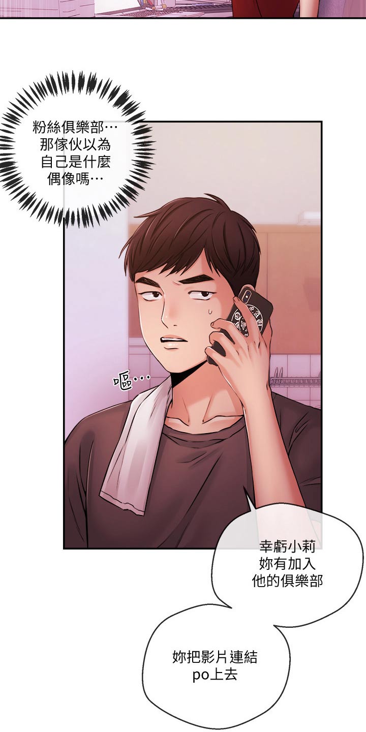 《职场主播》漫画最新章节第64章：播报免费下拉式在线观看章节第【2】张图片