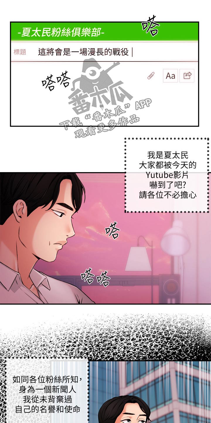 《职场主播》漫画最新章节第64章：播报免费下拉式在线观看章节第【5】张图片