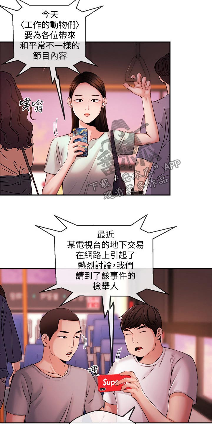 《职场主播》漫画最新章节第64章：播报免费下拉式在线观看章节第【11】张图片