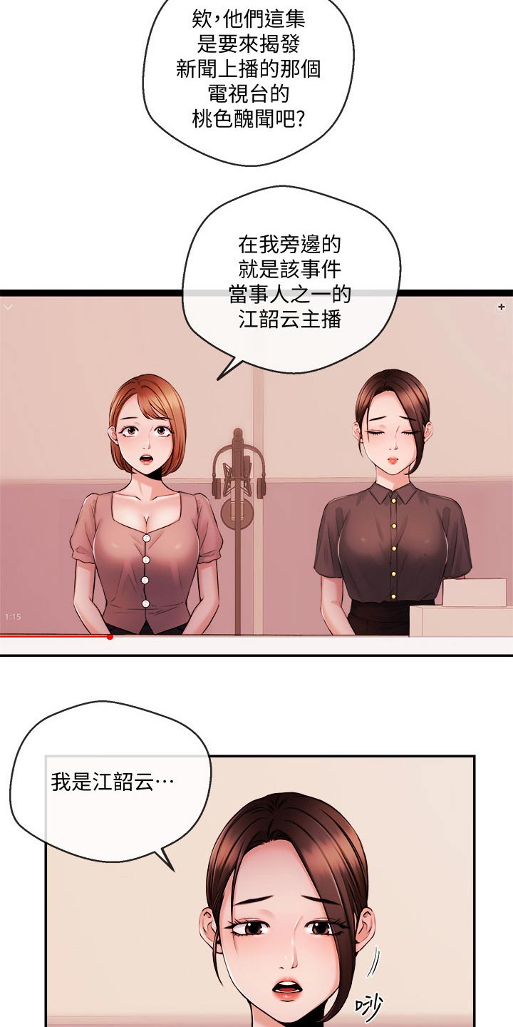 《职场主播》漫画最新章节第64章：播报免费下拉式在线观看章节第【10】张图片