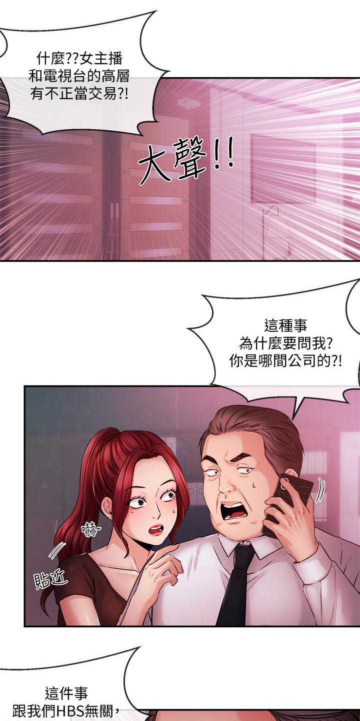 《职场主播》漫画最新章节第64章：播报免费下拉式在线观看章节第【19】张图片