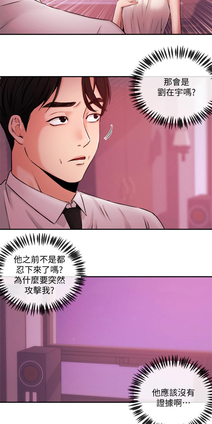 《职场主播》漫画最新章节第64章：播报免费下拉式在线观看章节第【15】张图片