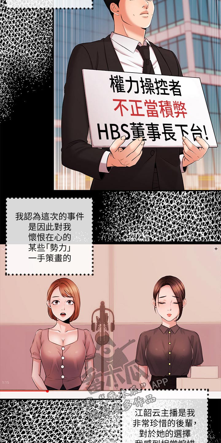 《职场主播》漫画最新章节第64章：播报免费下拉式在线观看章节第【4】张图片