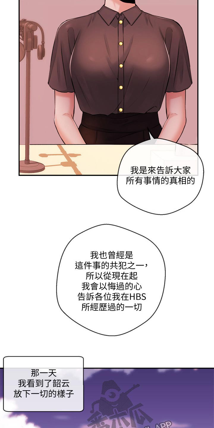 《职场主播》漫画最新章节第64章：播报免费下拉式在线观看章节第【9】张图片