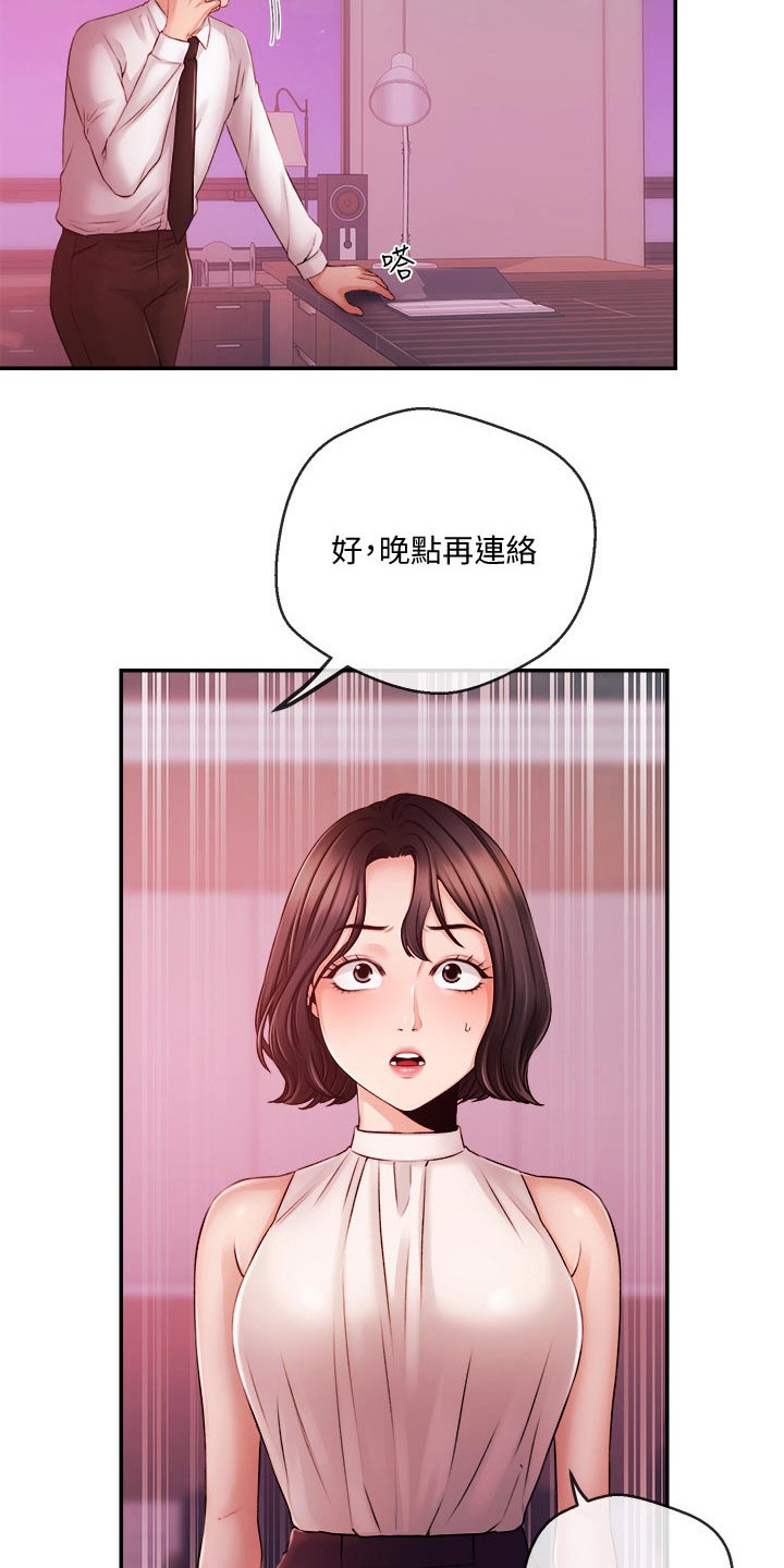 《职场主播》漫画最新章节第64章：播报免费下拉式在线观看章节第【17】张图片