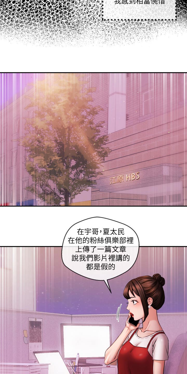 《职场主播》漫画最新章节第64章：播报免费下拉式在线观看章节第【3】张图片