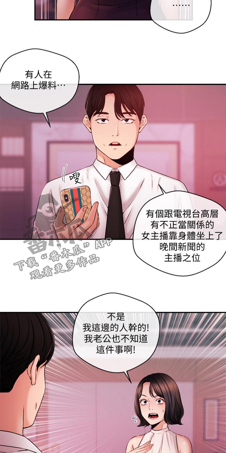 《职场主播》漫画最新章节第64章：播报免费下拉式在线观看章节第【16】张图片