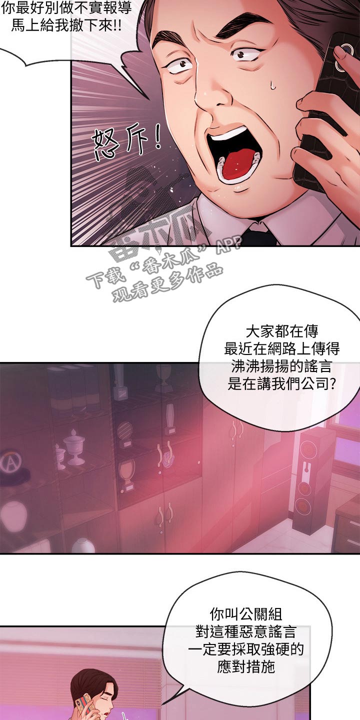 《职场主播》漫画最新章节第64章：播报免费下拉式在线观看章节第【18】张图片