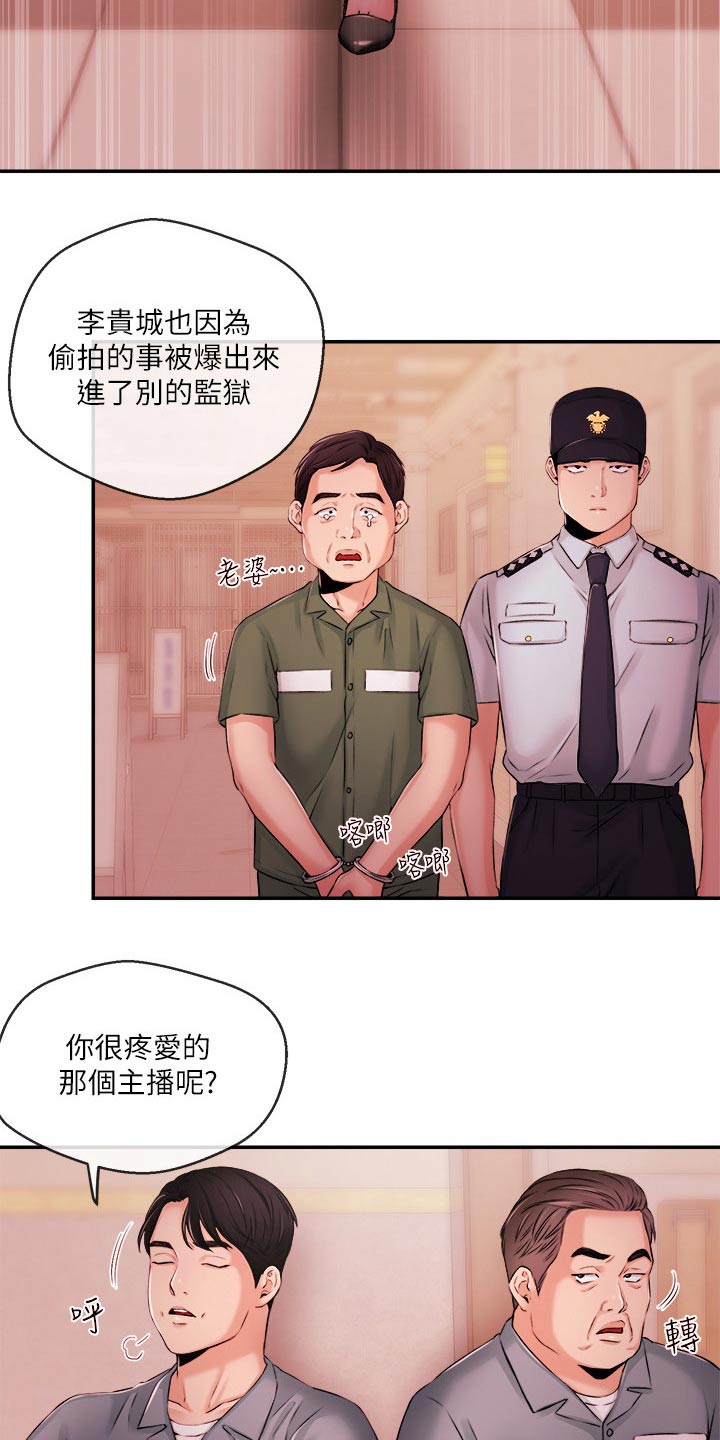 《职场主播》漫画最新章节第65章：被抓免费下拉式在线观看章节第【2】张图片