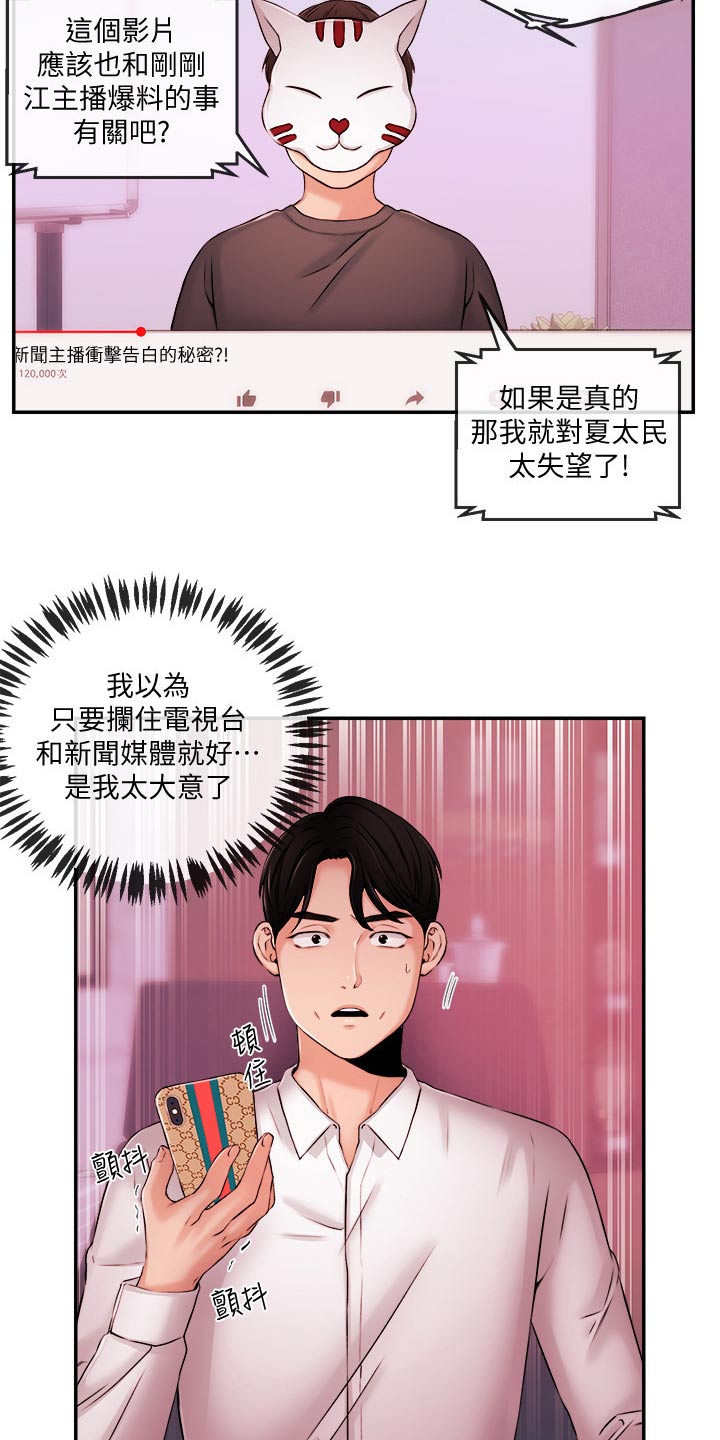 《职场主播》漫画最新章节第65章：被抓免费下拉式在线观看章节第【21】张图片