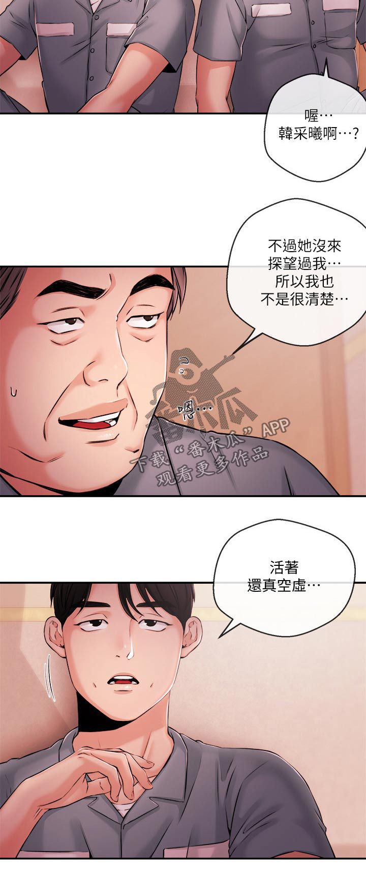 《职场主播》漫画最新章节第65章：被抓免费下拉式在线观看章节第【1】张图片