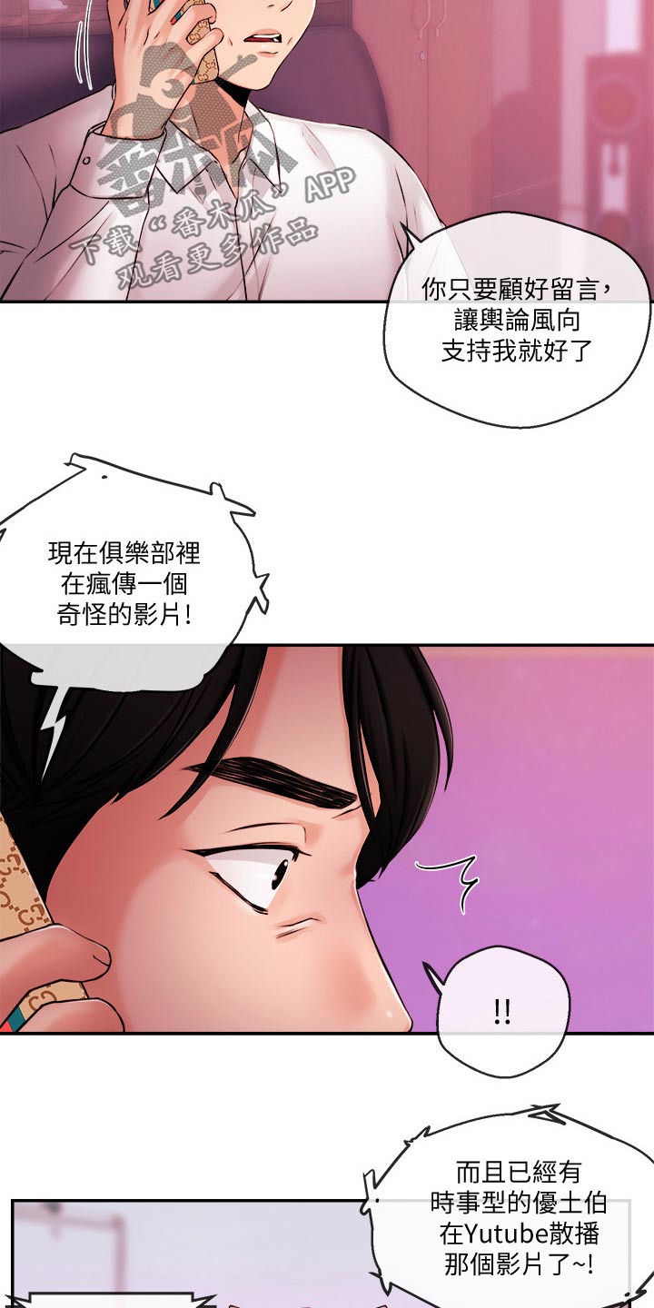 《职场主播》漫画最新章节第65章：被抓免费下拉式在线观看章节第【22】张图片