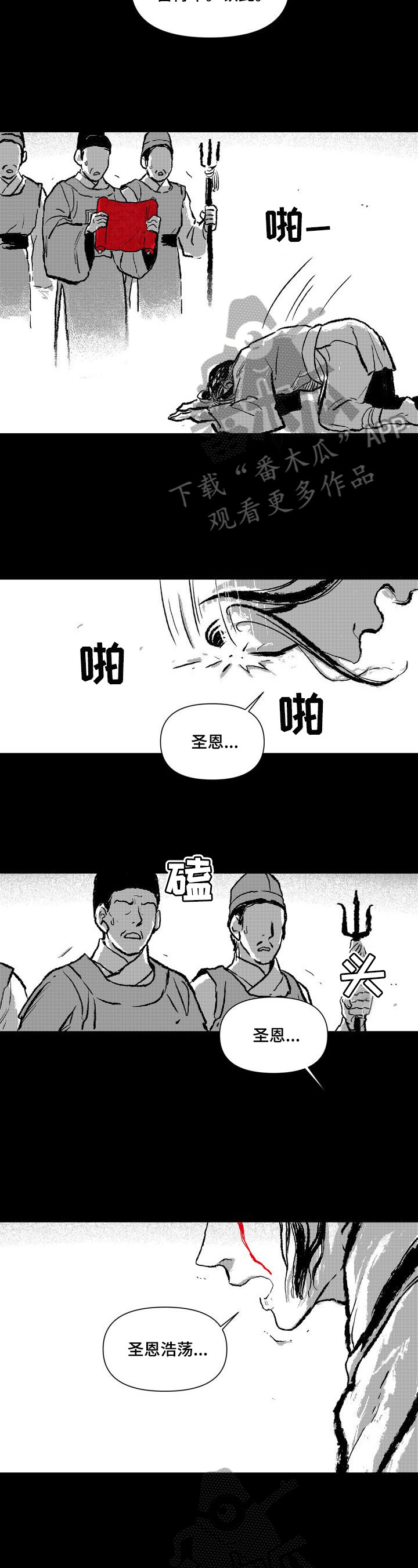 《燎火之声》漫画最新章节第5章：圣旨免费下拉式在线观看章节第【2】张图片