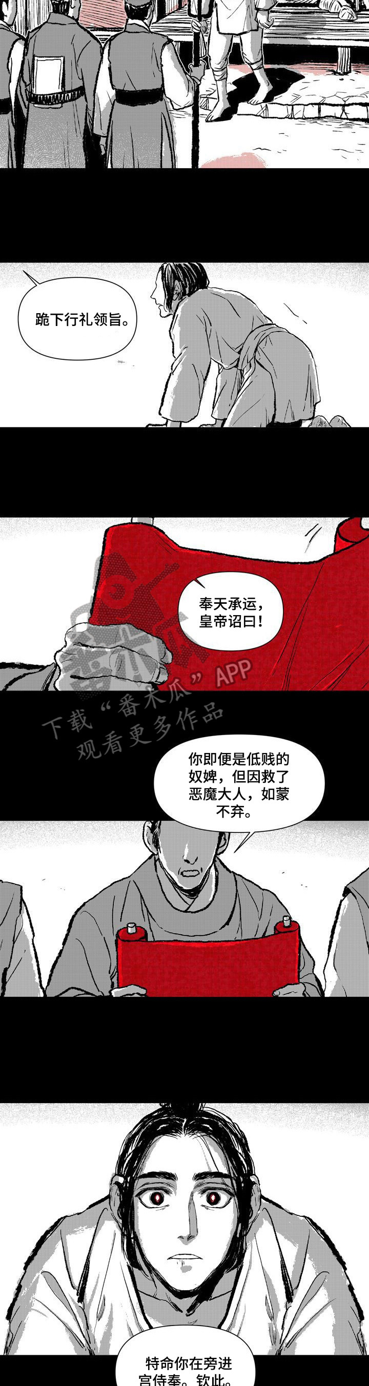 《燎火之声》漫画最新章节第5章：圣旨免费下拉式在线观看章节第【3】张图片