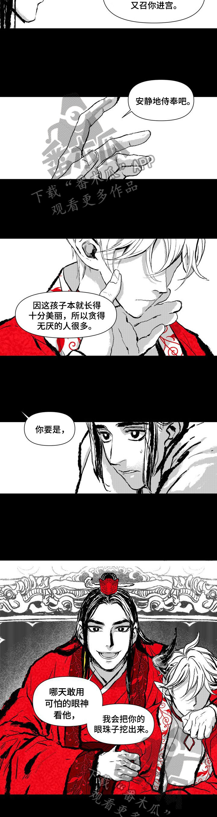 《燎火之声》漫画最新章节第6章：进宫免费下拉式在线观看章节第【3】张图片