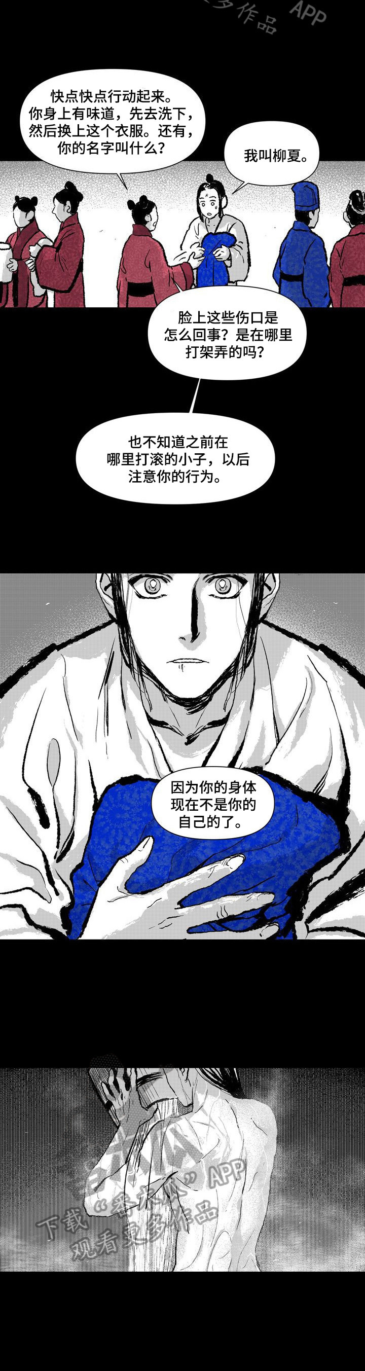 《燎火之声》漫画最新章节第6章：进宫免费下拉式在线观看章节第【2】张图片