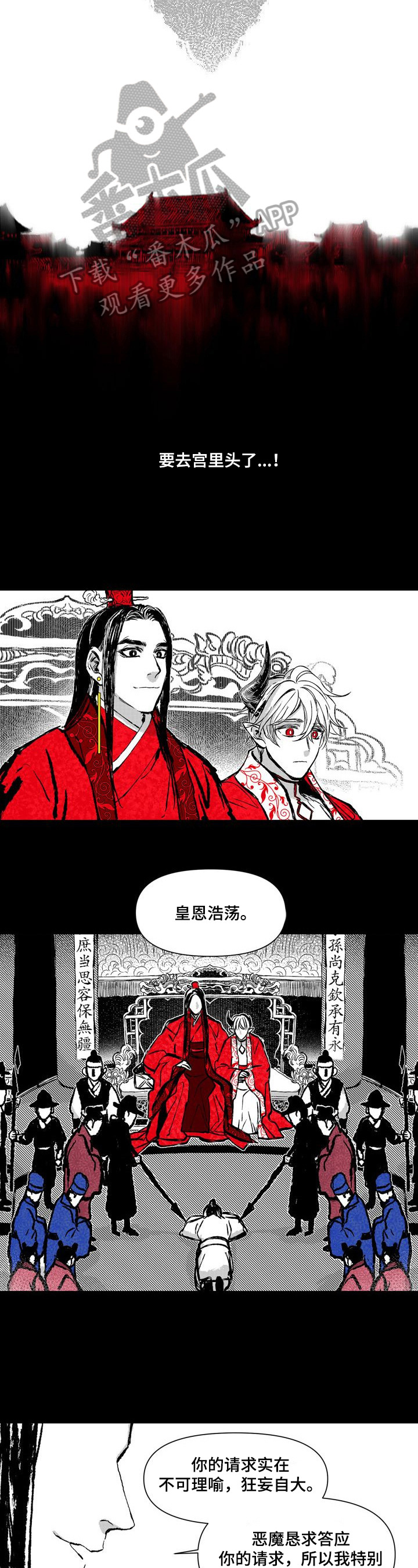 《燎火之声》漫画最新章节第6章：进宫免费下拉式在线观看章节第【4】张图片