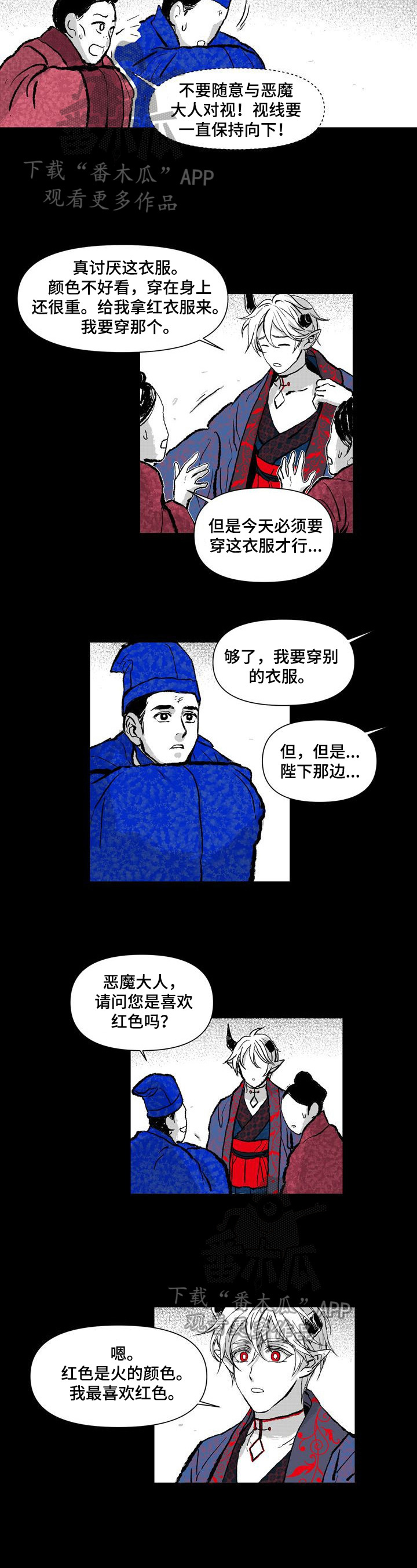 《燎火之声》漫画最新章节第7章：喜欢红色免费下拉式在线观看章节第【4】张图片