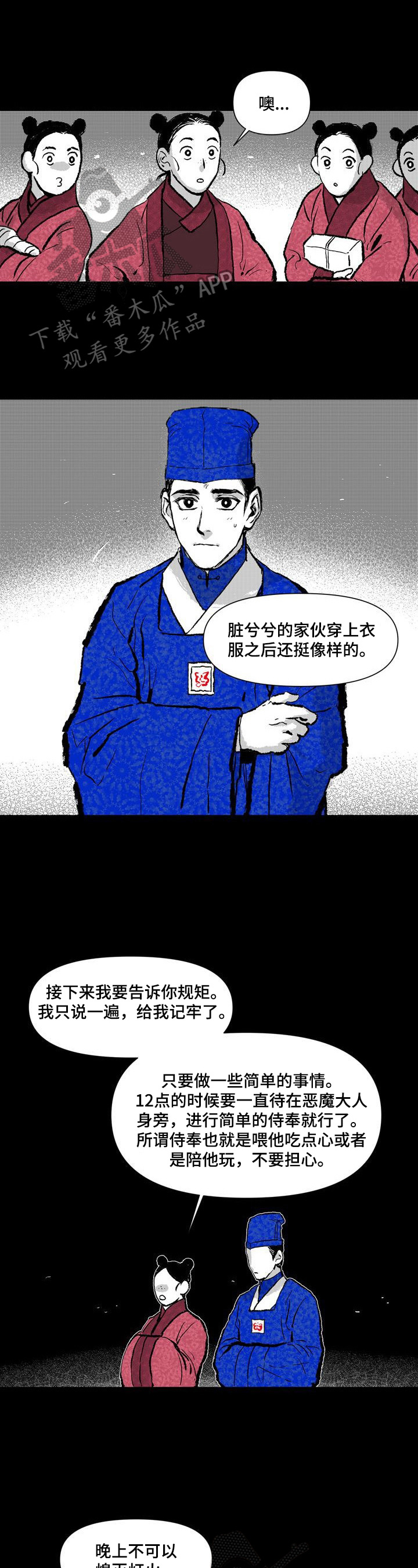 燎火之声-第7章：喜欢红色全彩韩漫标签