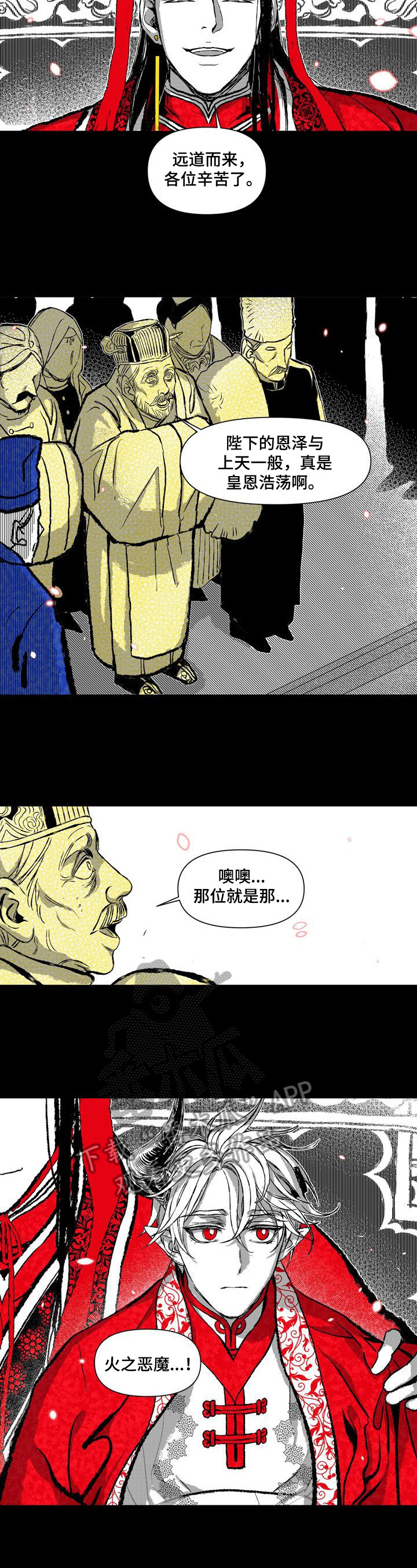 《燎火之声》漫画最新章节第11章：表演免费下拉式在线观看章节第【6】张图片