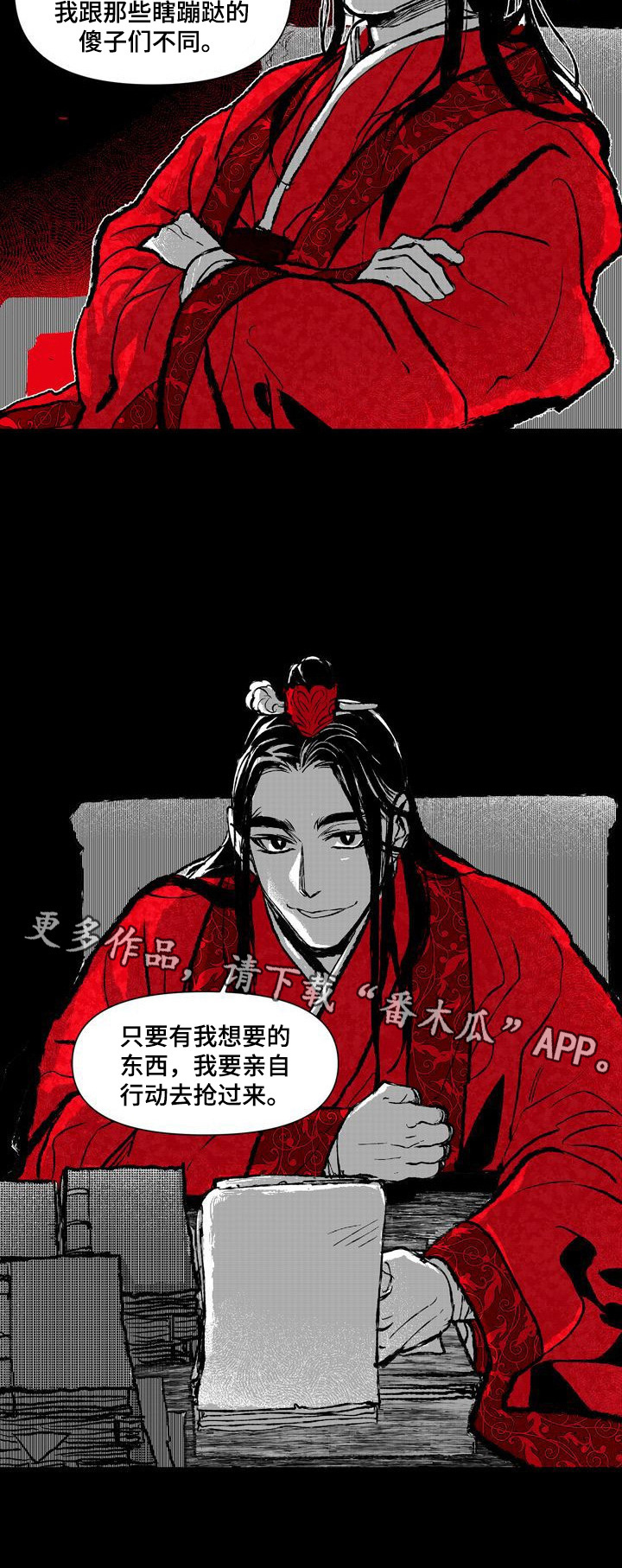 《燎火之声》漫画最新章节第17章：亲自抢过来免费下拉式在线观看章节第【1】张图片