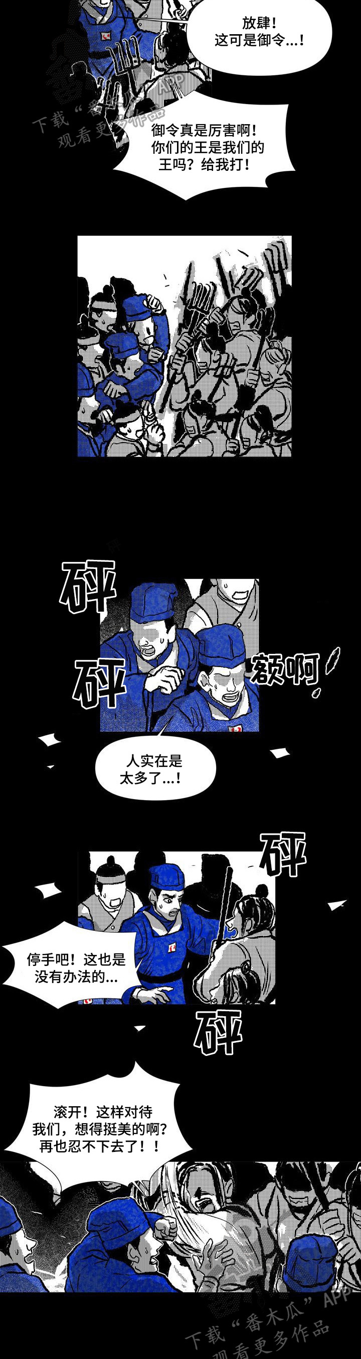 《燎火之声》漫画最新章节第22章：救助免费下拉式在线观看章节第【7】张图片