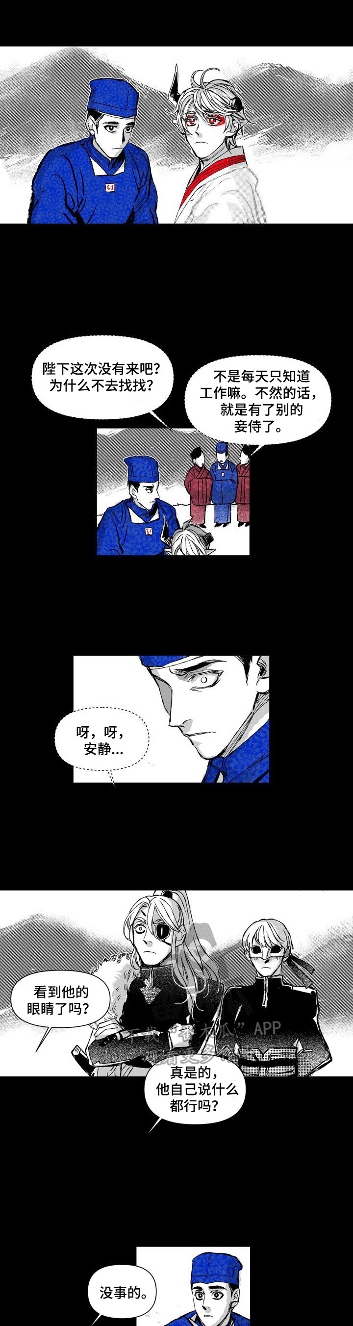 《燎火之声》漫画最新章节第23章：眼里的火焰免费下拉式在线观看章节第【4】张图片