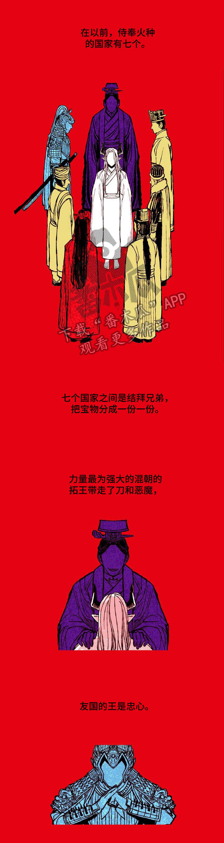 《燎火之声》漫画最新章节第29章：来历免费下拉式在线观看章节第【8】张图片