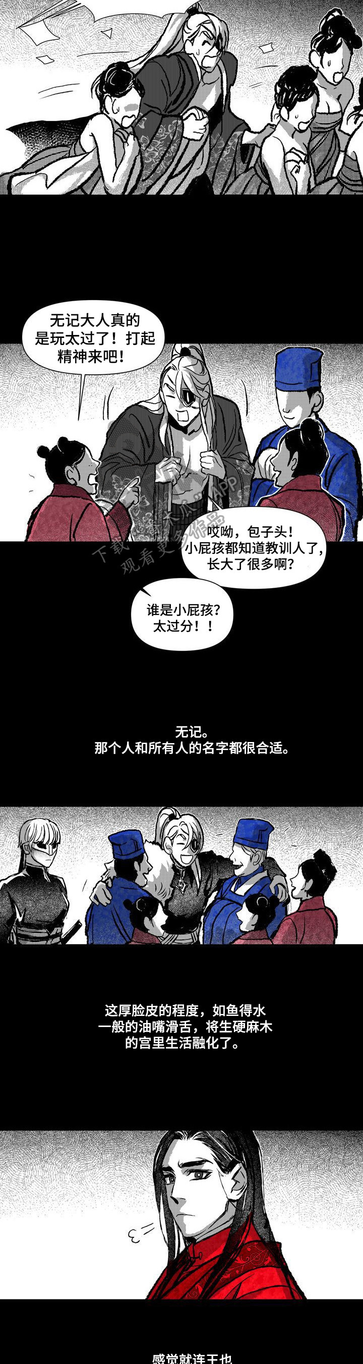 《燎火之声》漫画最新章节第29章：来历免费下拉式在线观看章节第【3】张图片