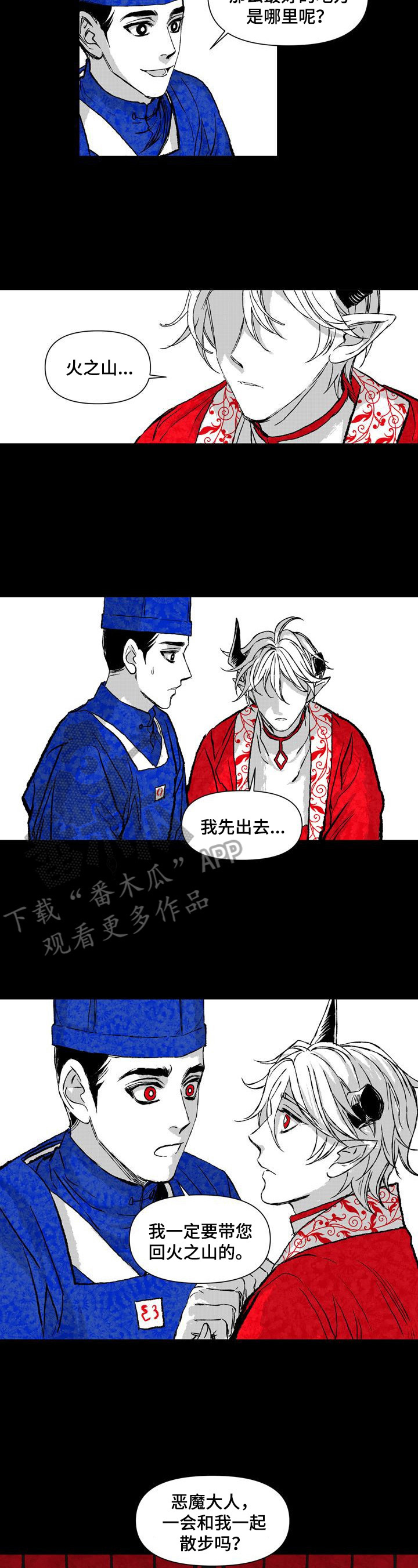 《燎火之声》漫画最新章节第34章：想和你走免费下拉式在线观看章节第【3】张图片