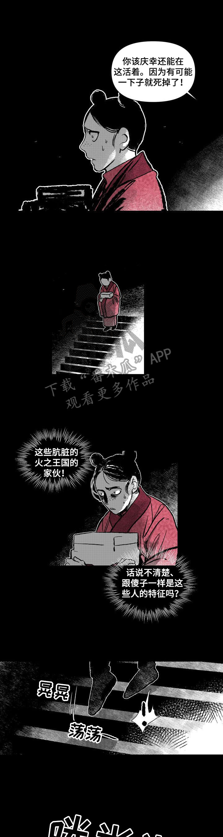 《燎火之声》漫画最新章节第36章：帮助免费下拉式在线观看章节第【3】张图片