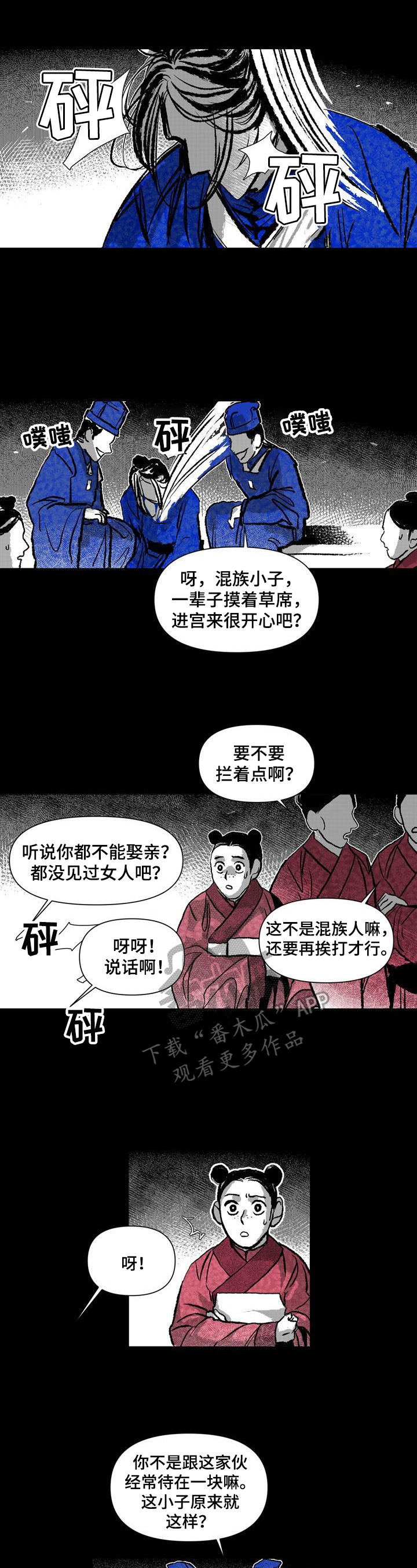 《燎火之声》漫画最新章节第36章：帮助免费下拉式在线观看章节第【5】张图片