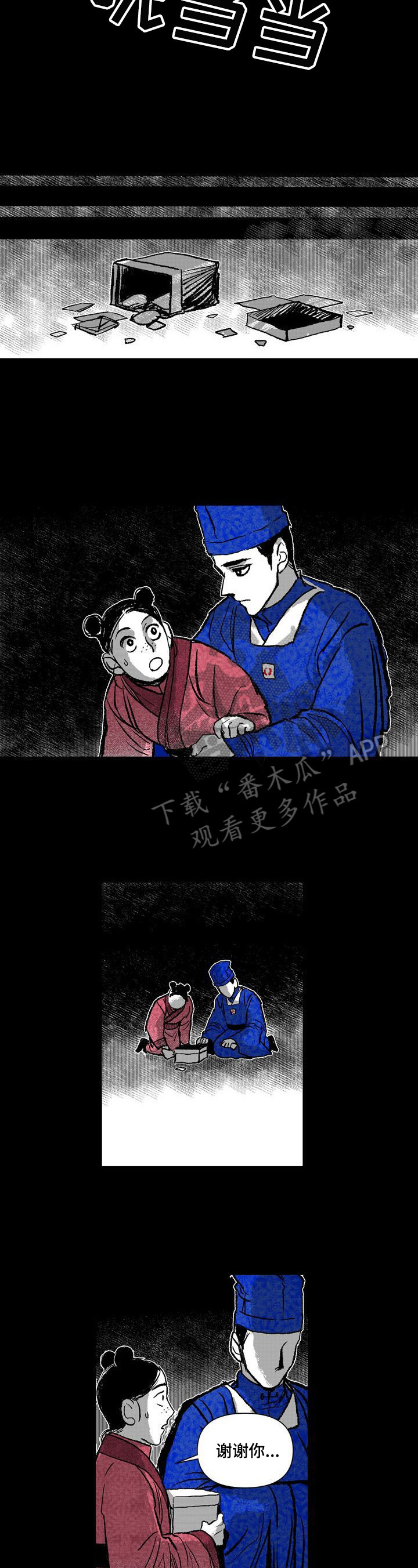 《燎火之声》漫画最新章节第36章：帮助免费下拉式在线观看章节第【2】张图片