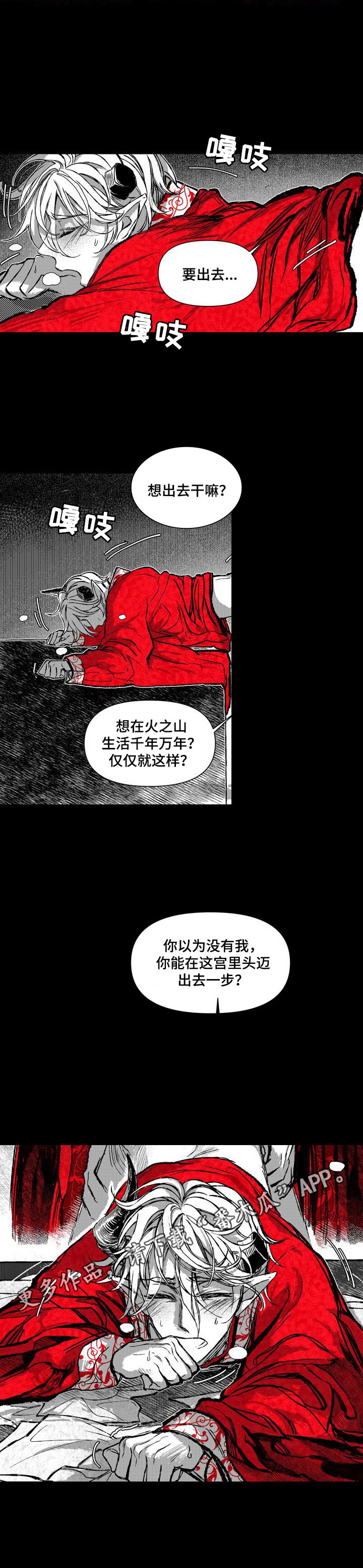 《燎火之声》漫画最新章节第37章：想出去免费下拉式在线观看章节第【1】张图片