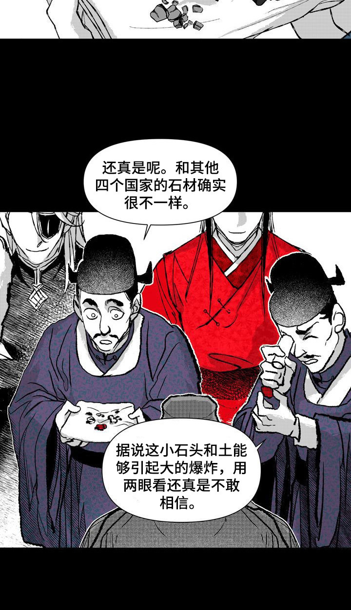 《燎火之声》漫画最新章节第39章：刺客免费下拉式在线观看章节第【4】张图片