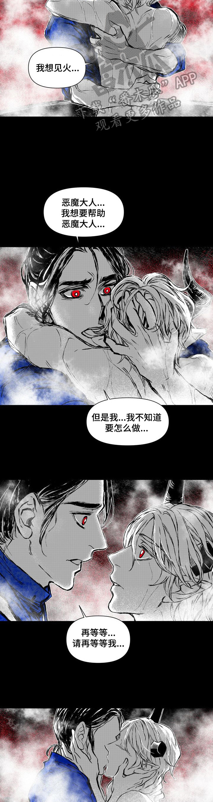 《燎火之声》漫画最新章节第40章：等我免费下拉式在线观看章节第【2】张图片