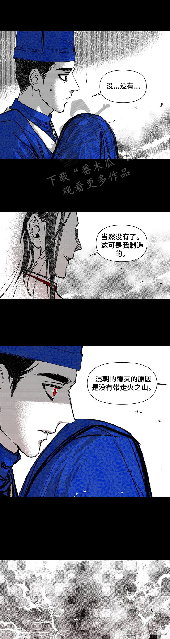 《燎火之声》漫画最新章节第42章：残忍免费下拉式在线观看章节第【5】张图片