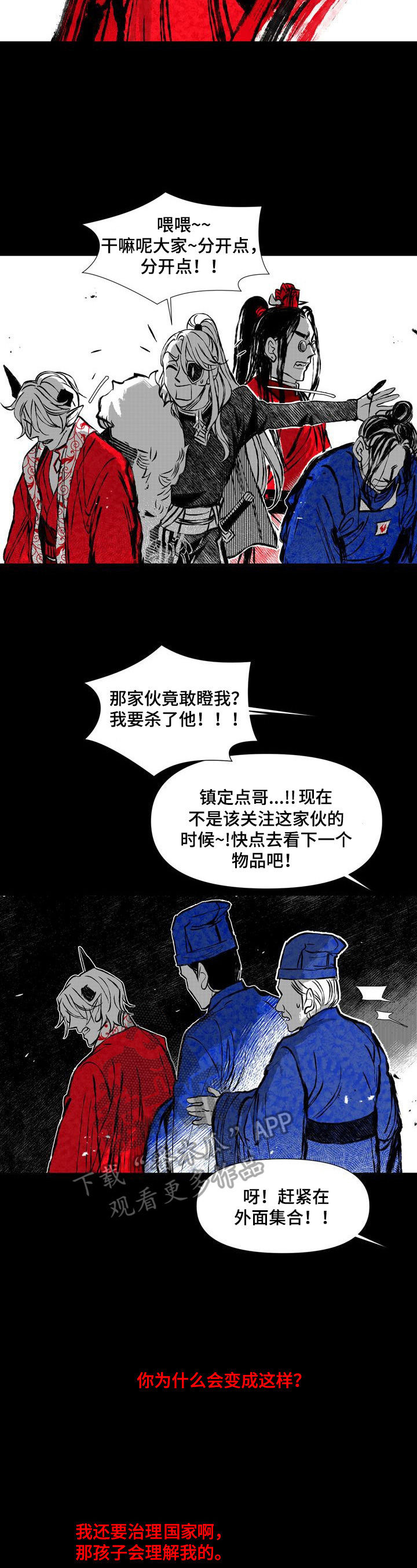 《燎火之声》漫画最新章节第43章：底细免费下拉式在线观看章节第【8】张图片