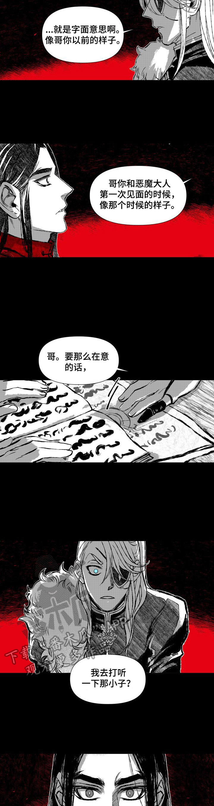 《燎火之声》漫画最新章节第43章：底细免费下拉式在线观看章节第【3】张图片